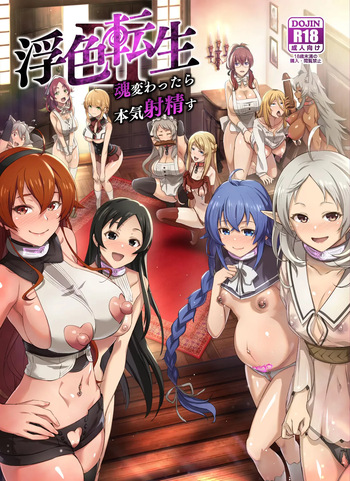 [chested (Tokupyon)] Fushoku Tensei 3 ~Tamashii Kawattara Honki Shaseisu~｜Fushoku Tensei 3 ~Si tu Alma Cambia, Podrás Controlar a Todos~ (Mushoku Tensei ~Isekai Ittara Honki Dasu~) [Spanish] [Me Banearon x P3NDEJ0] [Digital] cover
