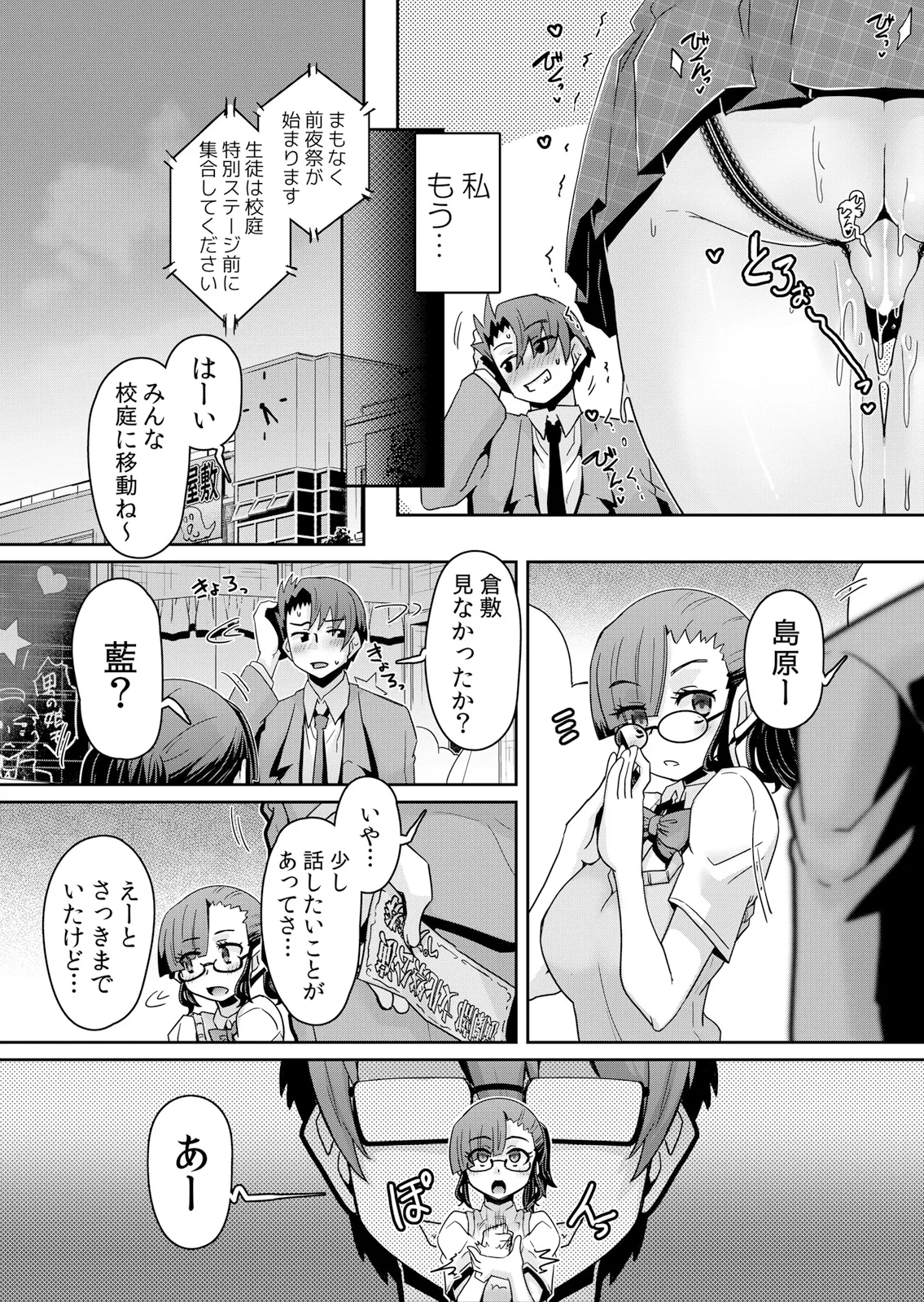 Hatsujou Appli de Choukyou Kaishi ~Dare mo Inai Kyoushitsu de Zecchou o Kurikaesu Namaiki JK 9 page 11 full