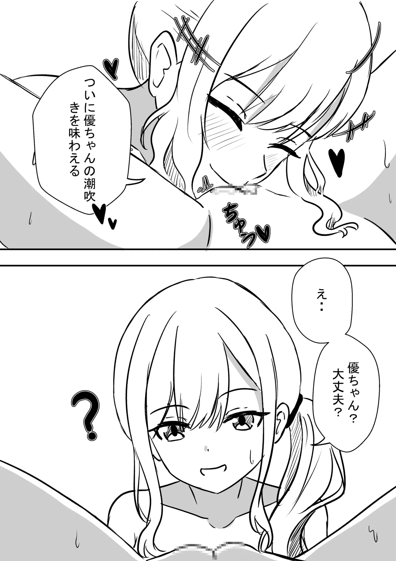 水族館（強制）デート後 page 11 full