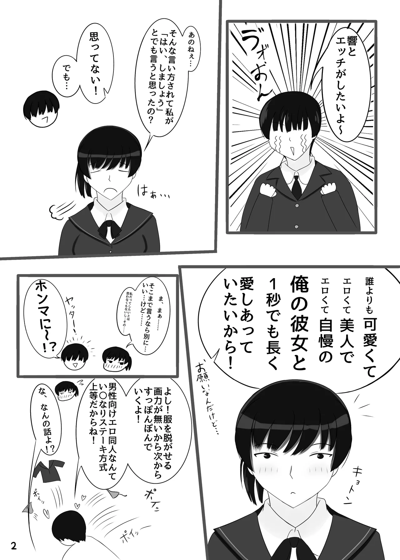 Ore to Tsukahara  Hibiki ga Mechakucha Sex Suru Hon page 3 full