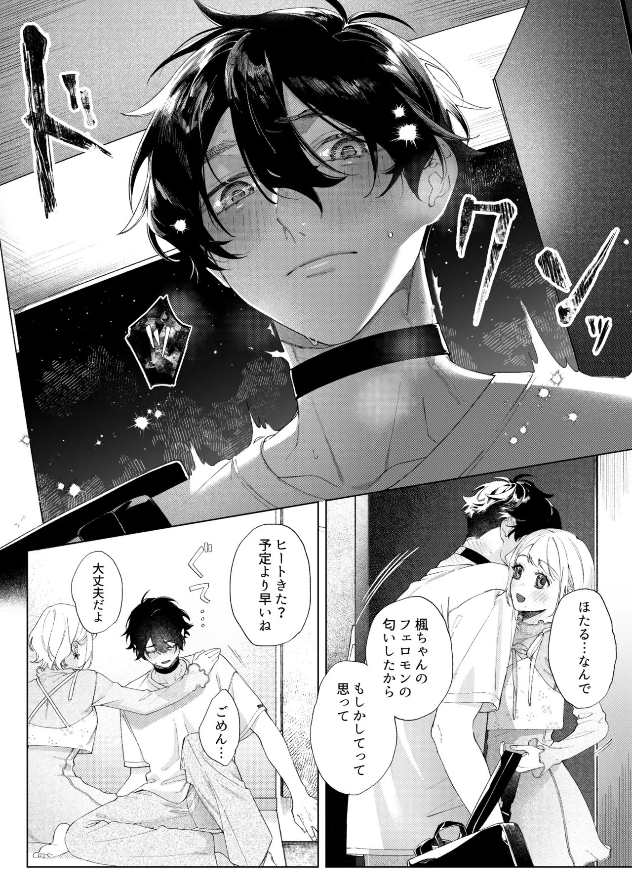 Satoi Kanojo Itoshī Kono Ko wa Ore no Ban page 11 full