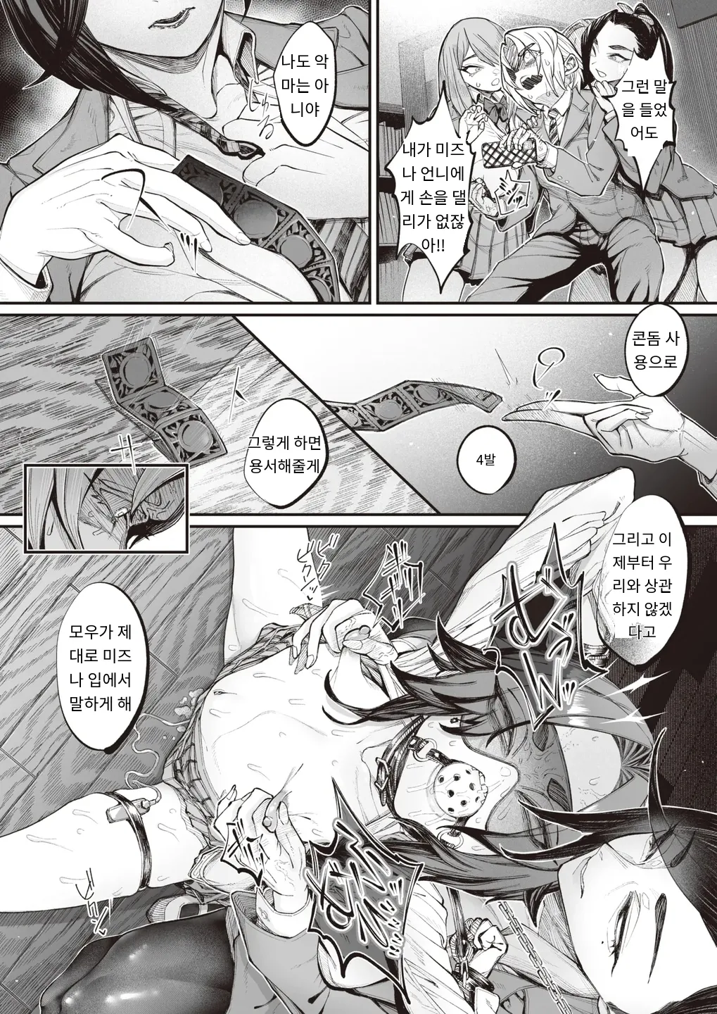 Koware Monodomo Kouhen 1 ｜ 망가진 놈들 후편 1 page 8 full