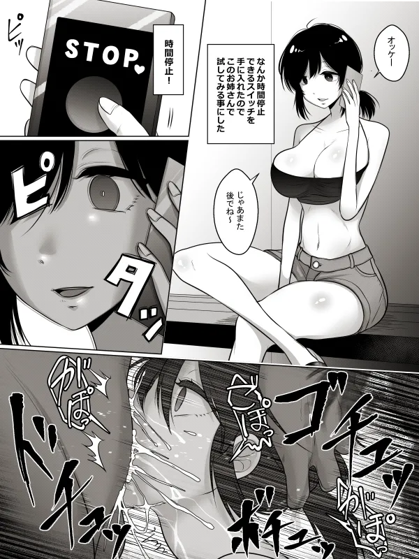 時間停止イラマで胃に直接射精されるおねえさん page 1 full