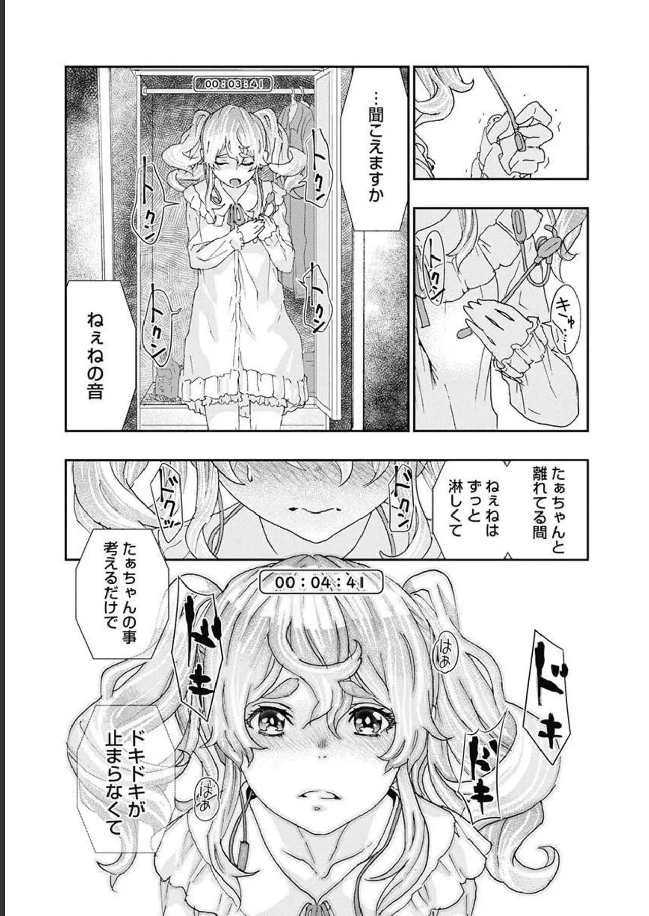 Onecha. Volume 5 page 8 full