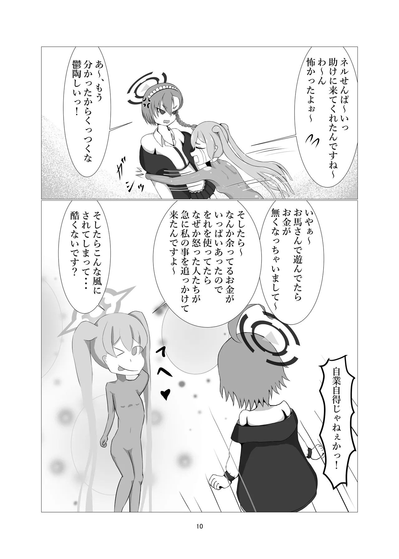 Sennyuu!! Pony Girl Bokujou page 8 full
