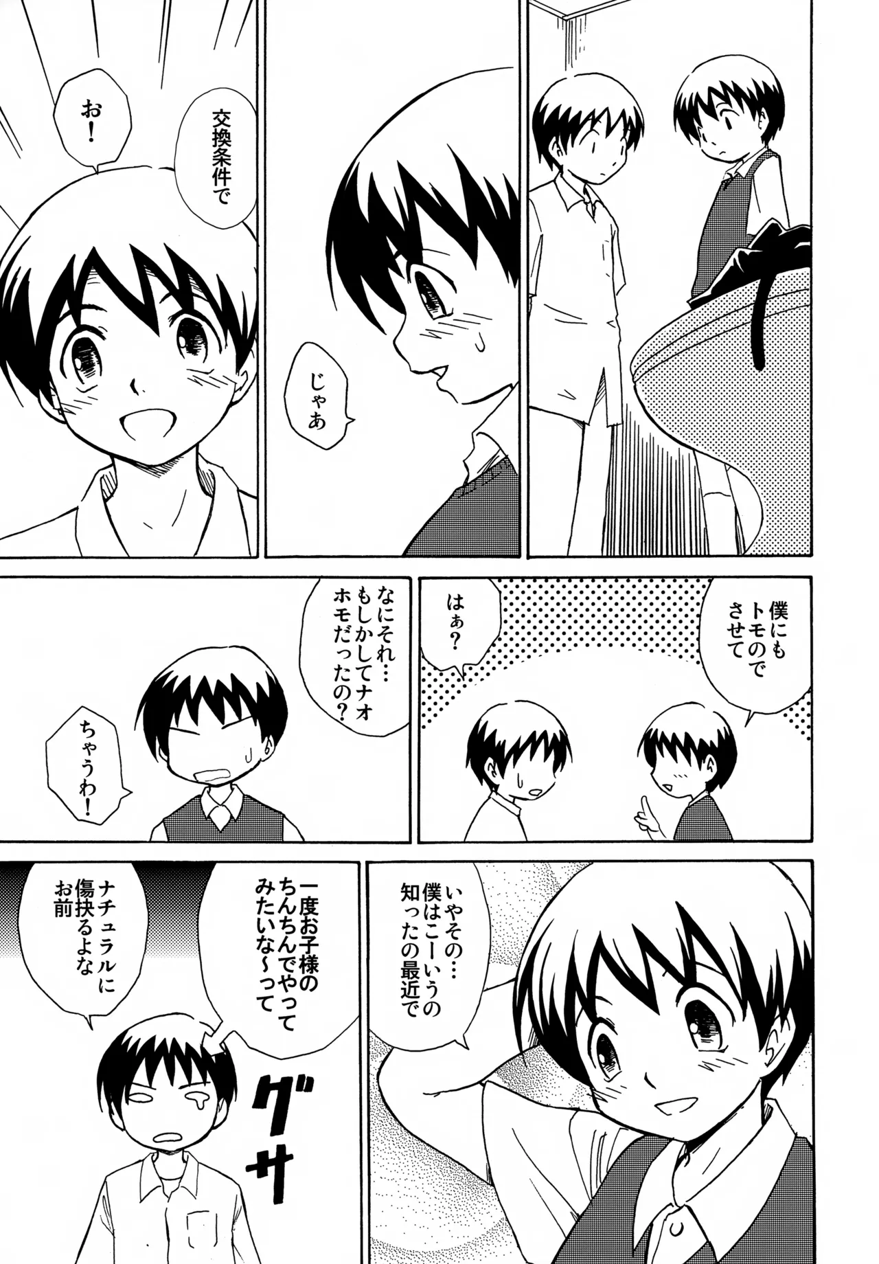 Same face, same...? page 12 full