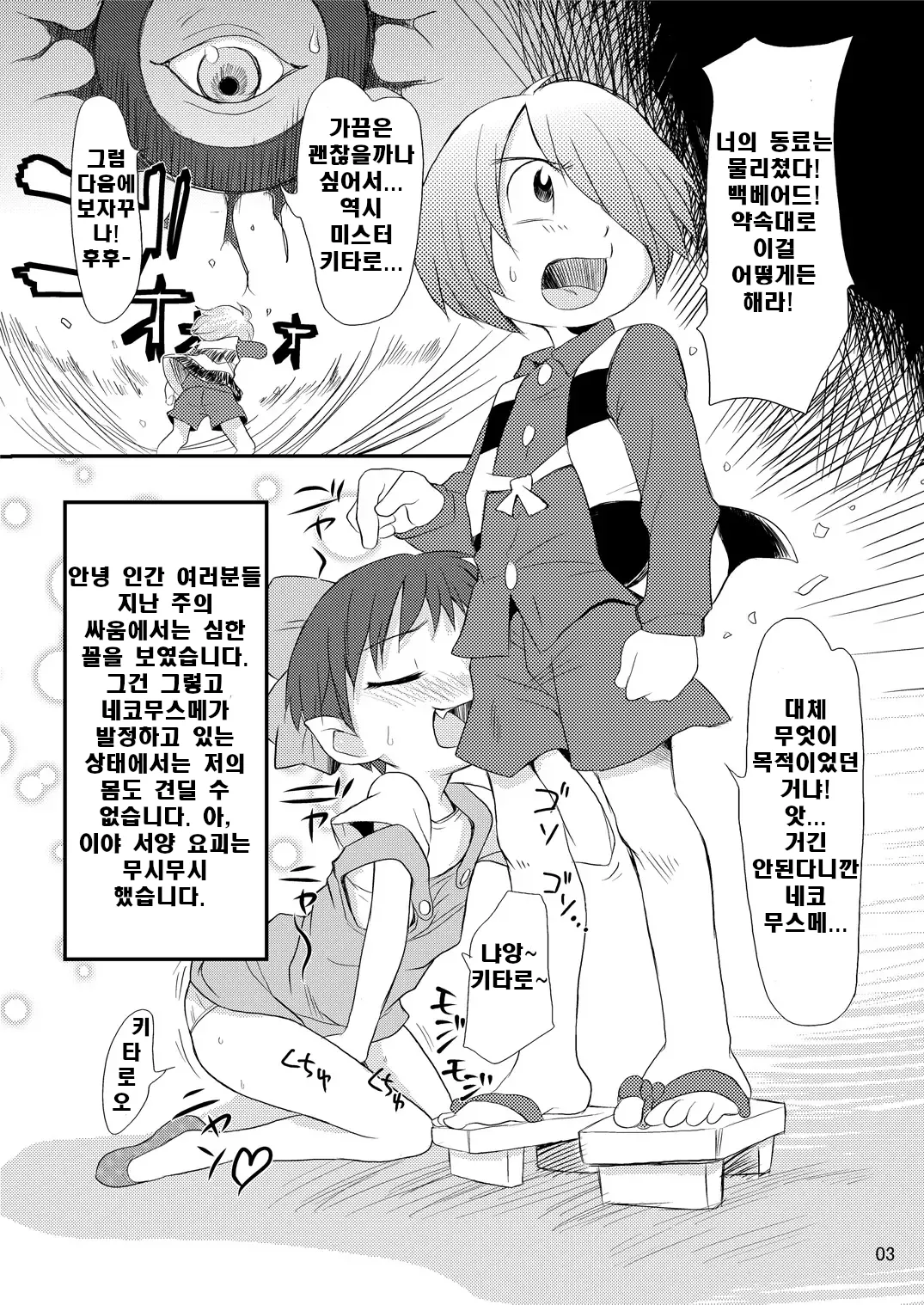 Neko to Tama. | 고양이와 알 page 4 full