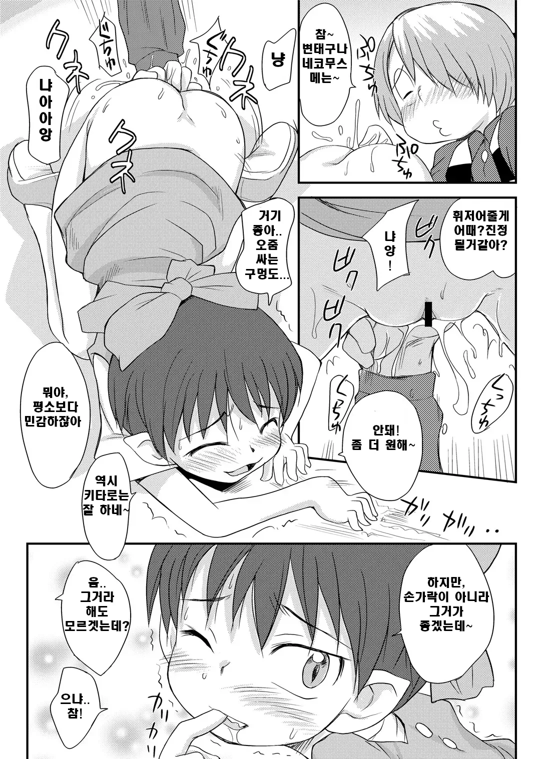 Neko to Tama. | 고양이와 알 page 8 full