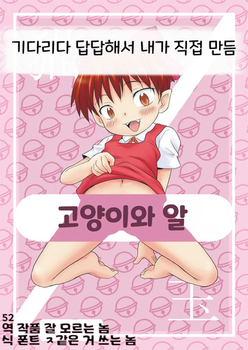 [Status Doku (Isawa Nohri)] Neko to Tama. | 고양이와 알 (Gegege no Kitarou) [Korean] [Digital] cover