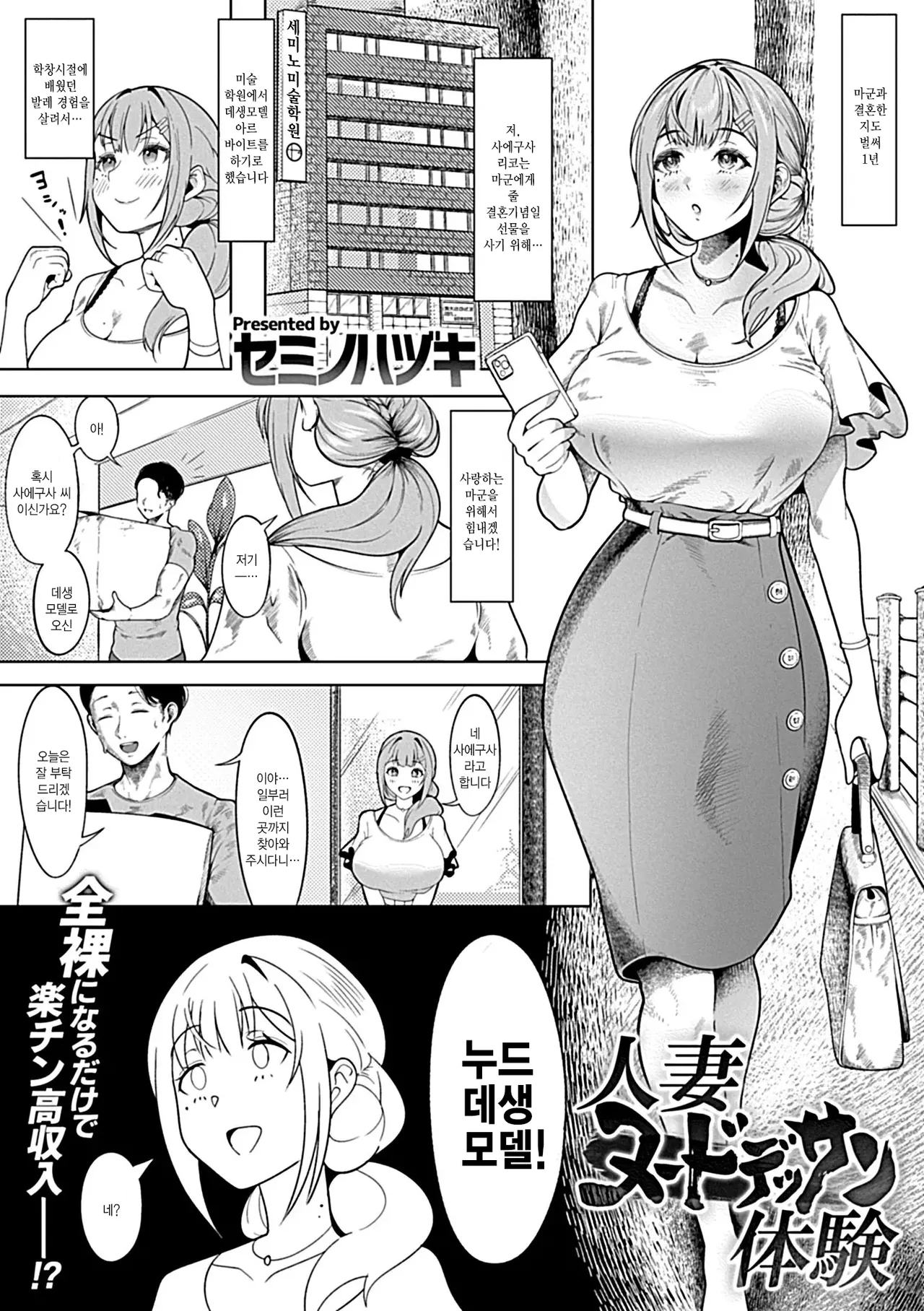 Hitozuma Nude Dessin Taiken page 2 full