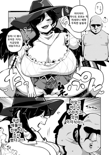 [Himajin no Izu] Hen na Kurokoma Saki no Doukatsu ｜쿠로코마 사키의 이상한 공갈 (Touhou Project) (korean) cover