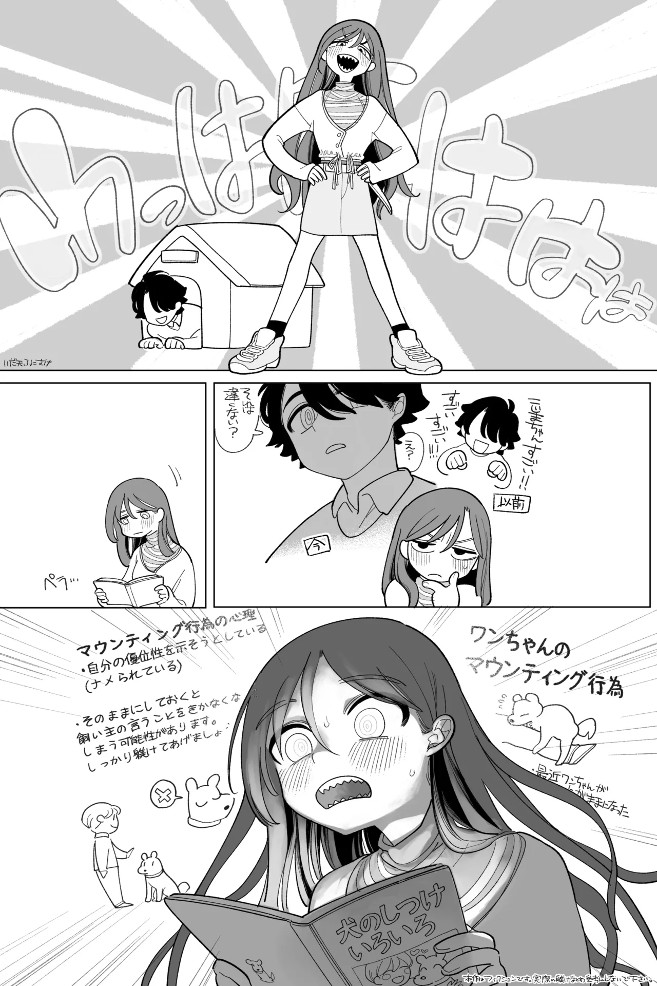 どっちが犬でSHOW! 完全版 page 11 full