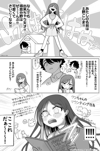 [いだ天ふにすけ] どっちが犬でSHOW! 完全版 cover