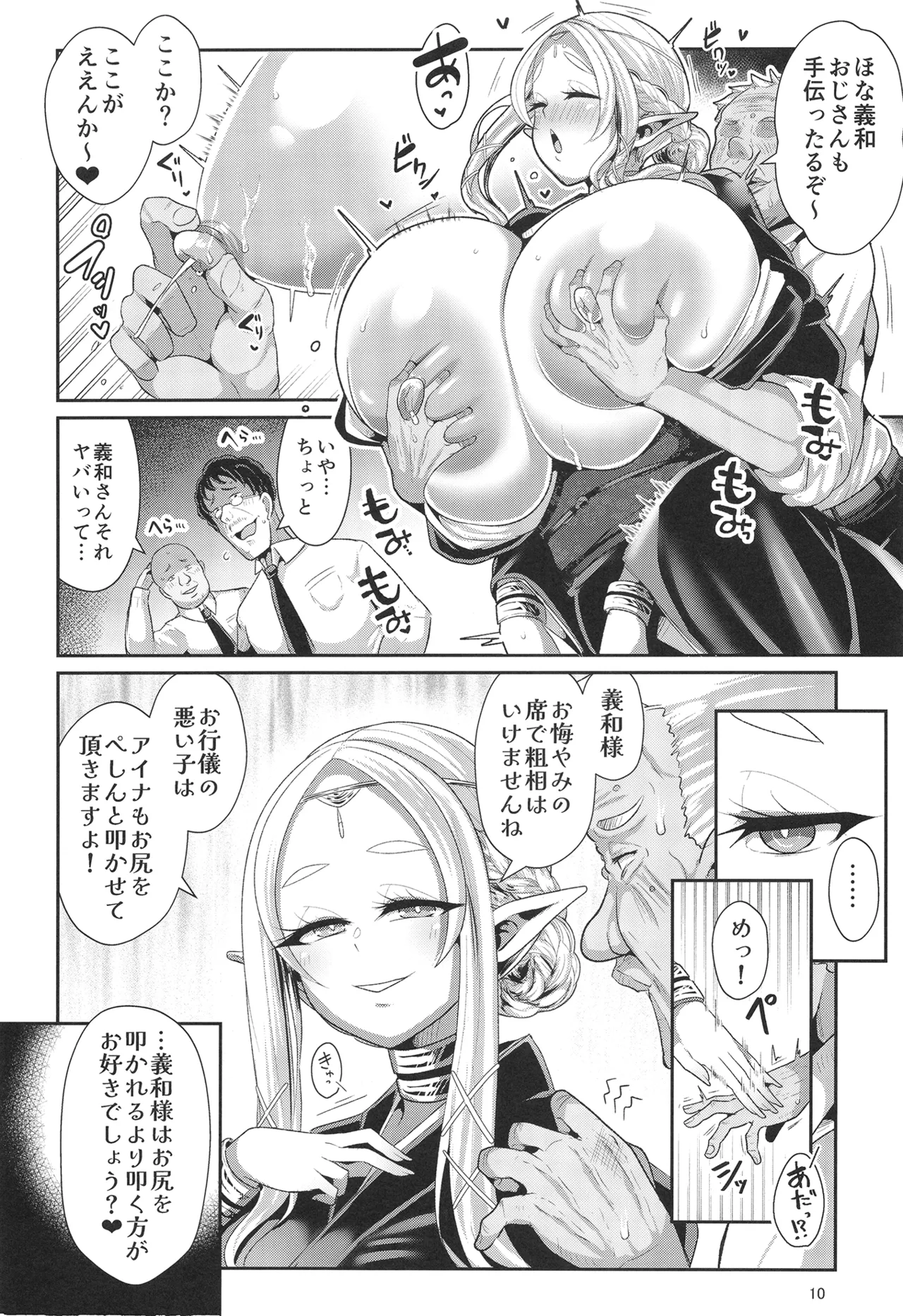 H Seidorei Elf no Souzoku Mondai ni Tsuite 2 ~ Sougi-hen page 11 full