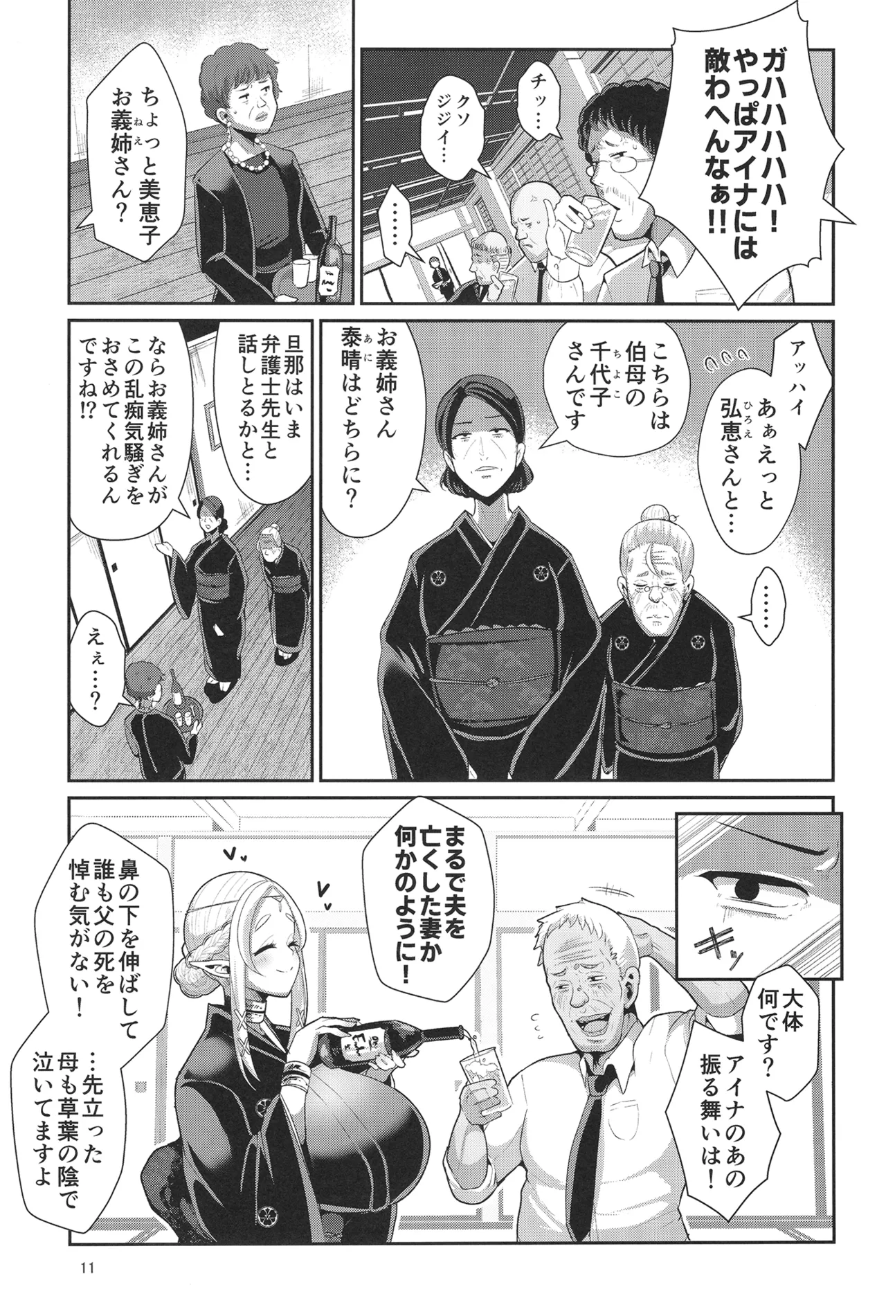 H Seidorei Elf no Souzoku Mondai ni Tsuite 2 ~ Sougi-hen page 12 full