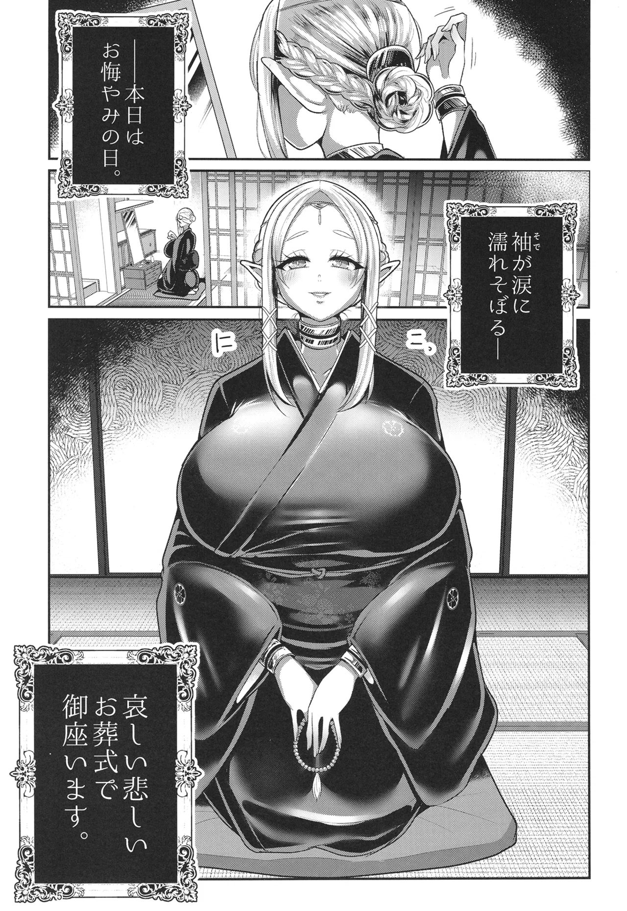 H Seidorei Elf no Souzoku Mondai ni Tsuite 2 ~ Sougi-hen page 6 full