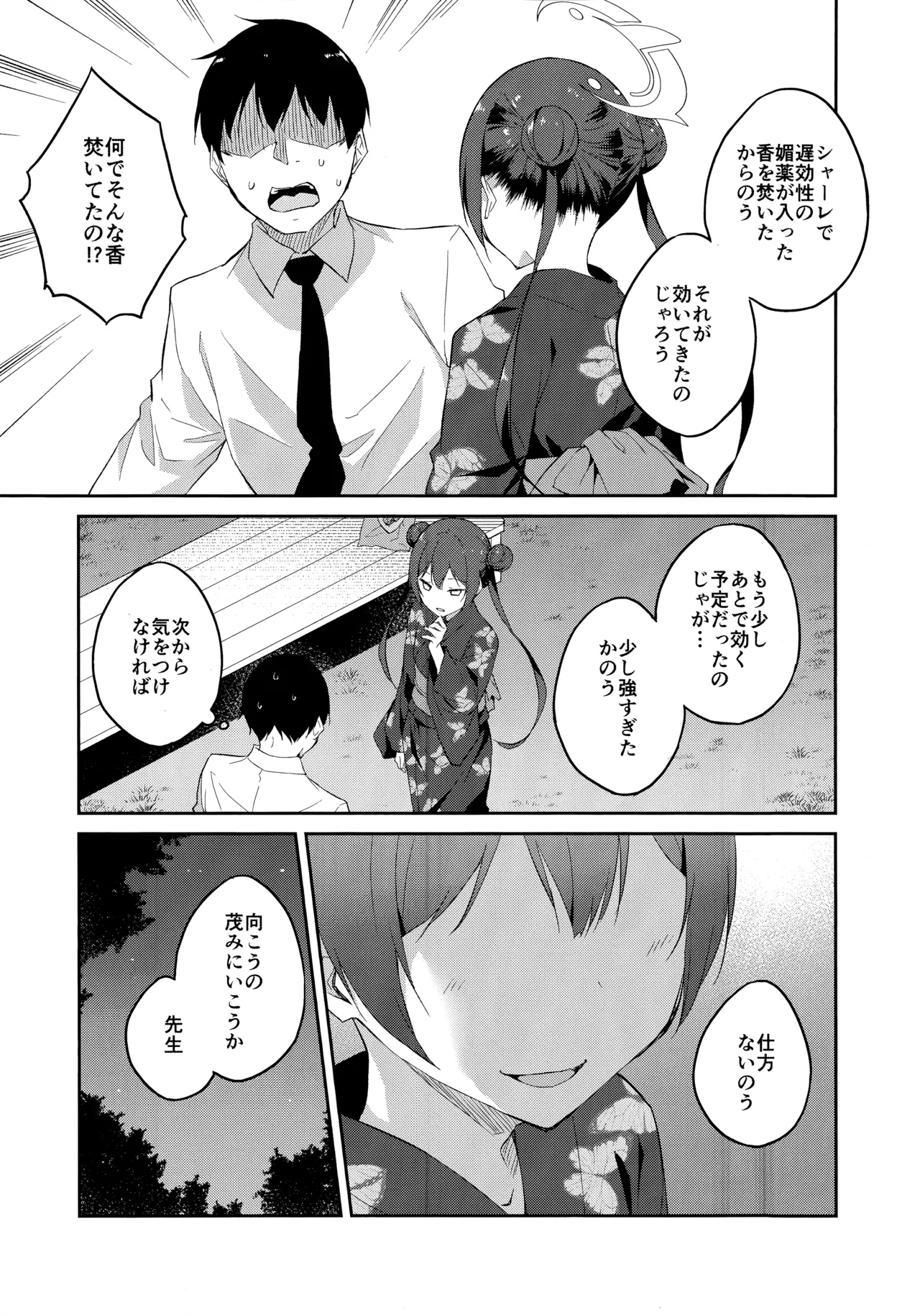 月下竜胆 page 6 full