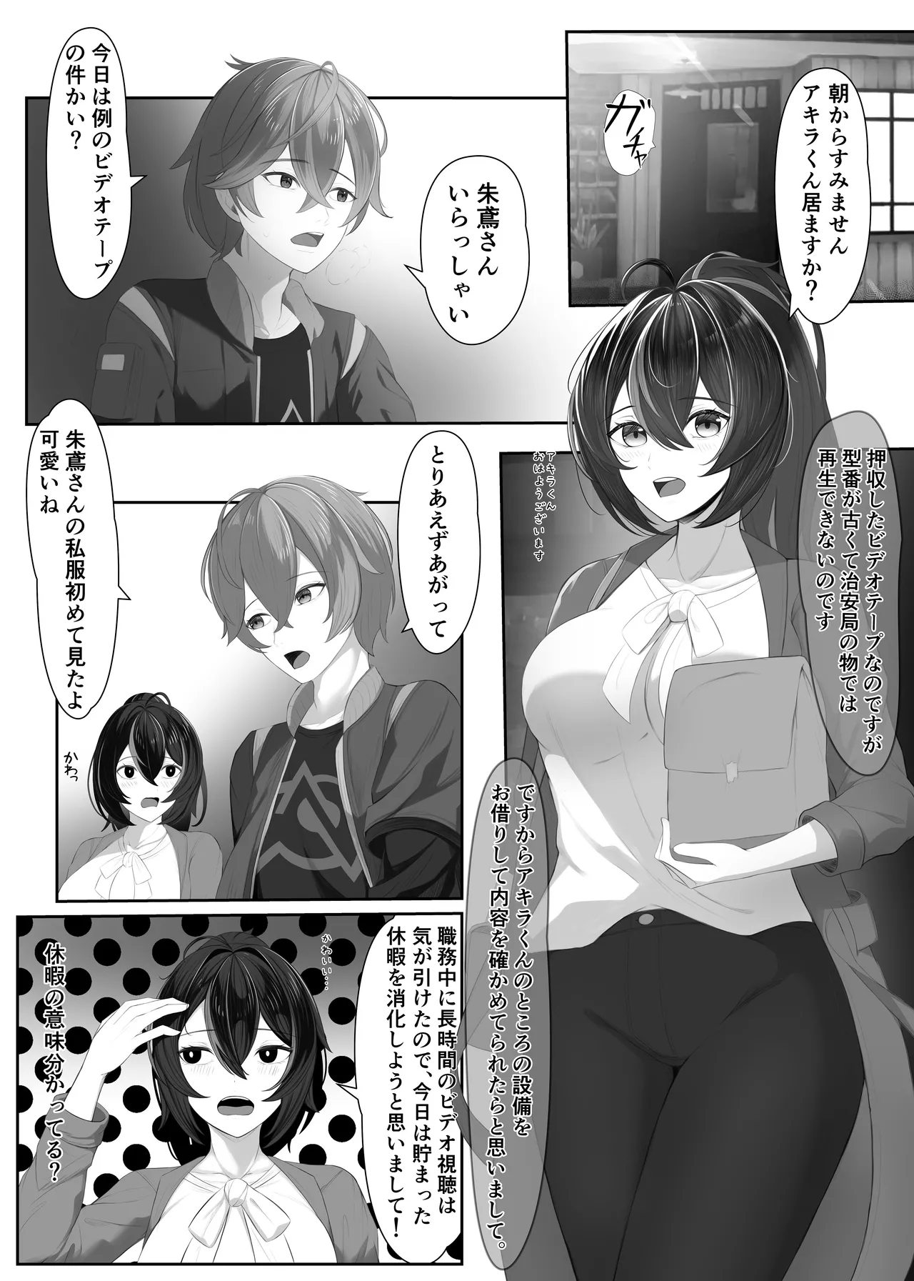 Chian-kan Zhu Yuan to Atchi-kei no Video page 2 full