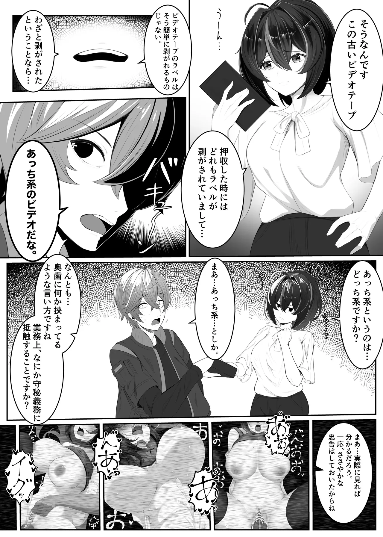 Chian-kan Zhu Yuan to Atchi-kei no Video page 4 full