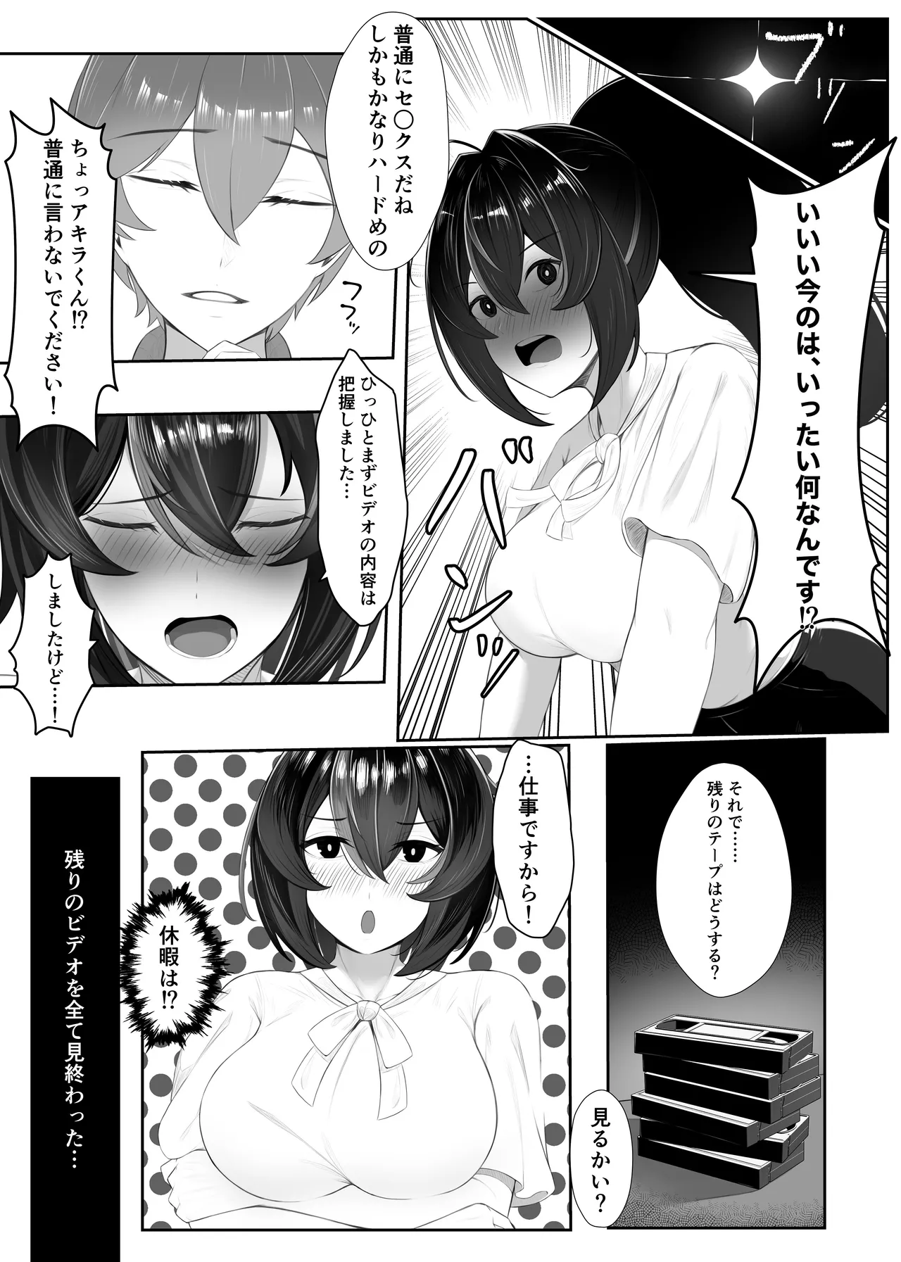 Chian-kan Zhu Yuan to Atchi-kei no Video page 5 full