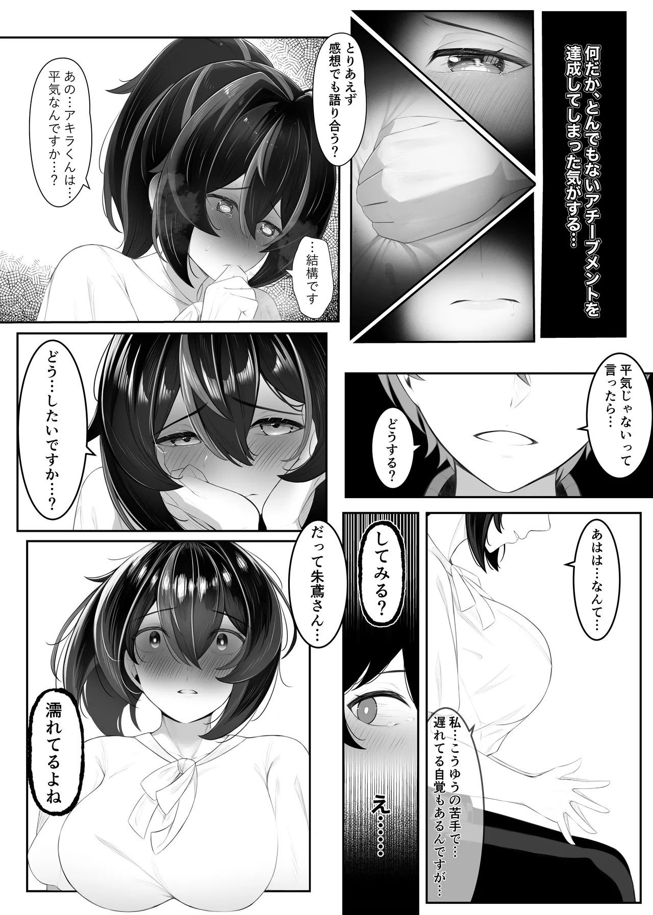 Chian-kan Zhu Yuan to Atchi-kei no Video page 6 full