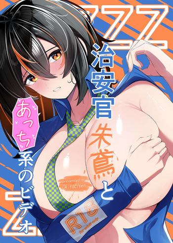 [Okita Ellen] Chian-kan Zhu Yuan to Atchi-kei no Video (Zenless Zone Zero) [Digital] cover