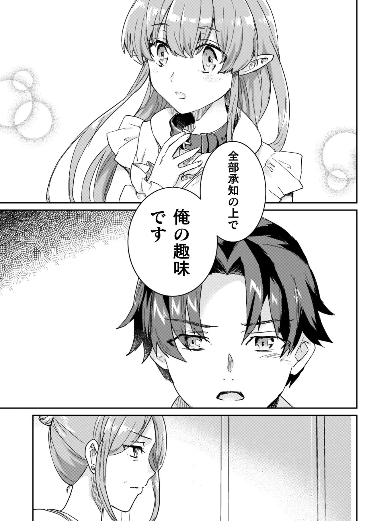 Hore Shou no Half Elf-san Volume 4 page 11 full