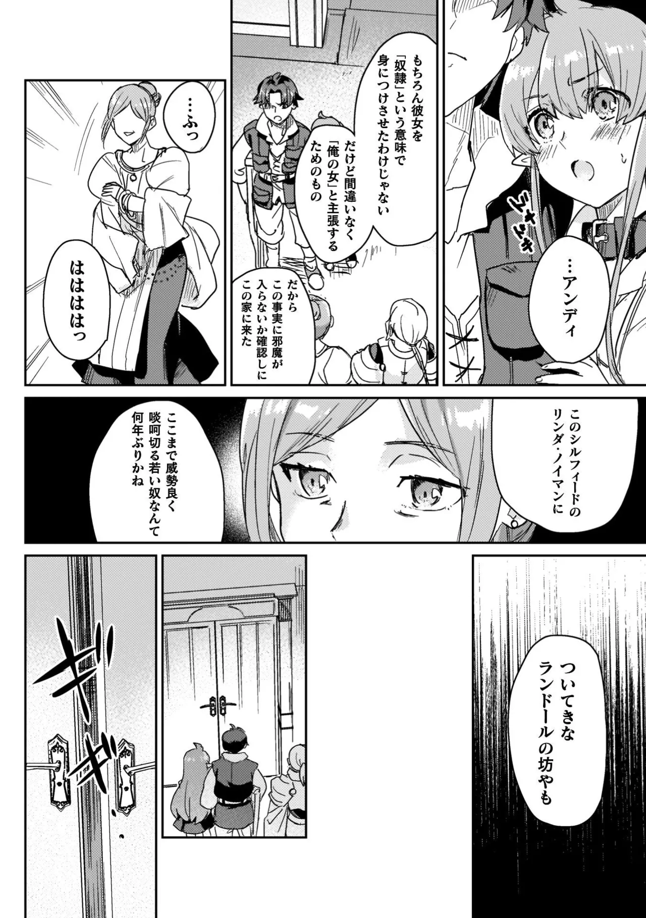 Hore Shou no Half Elf-san Volume 4 page 12 full