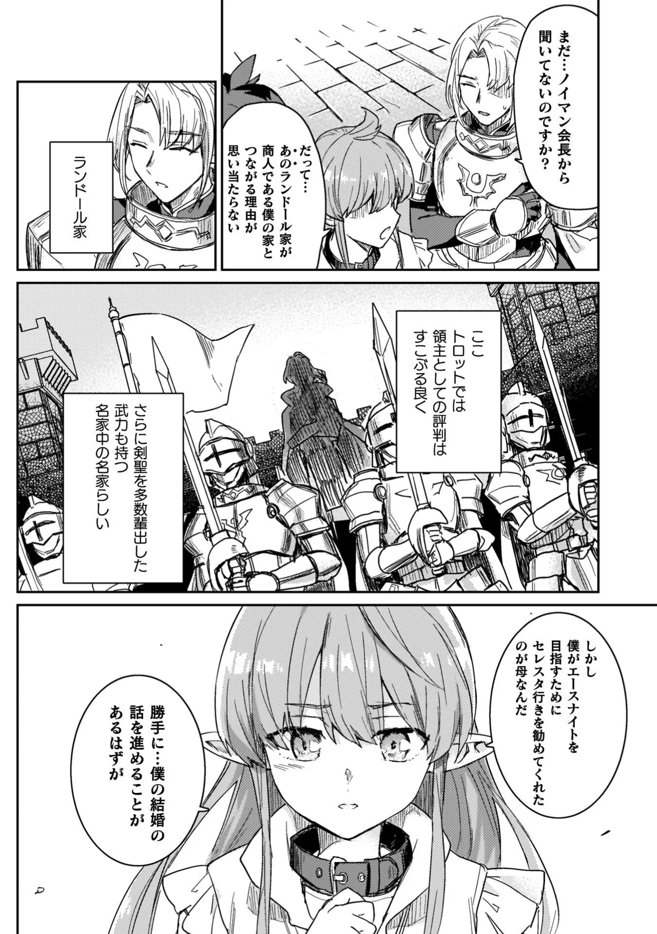 Hore Shou no Half Elf-san Volume 4 page 6 full