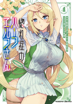 Hore Shou no Half Elf-san Volume 4