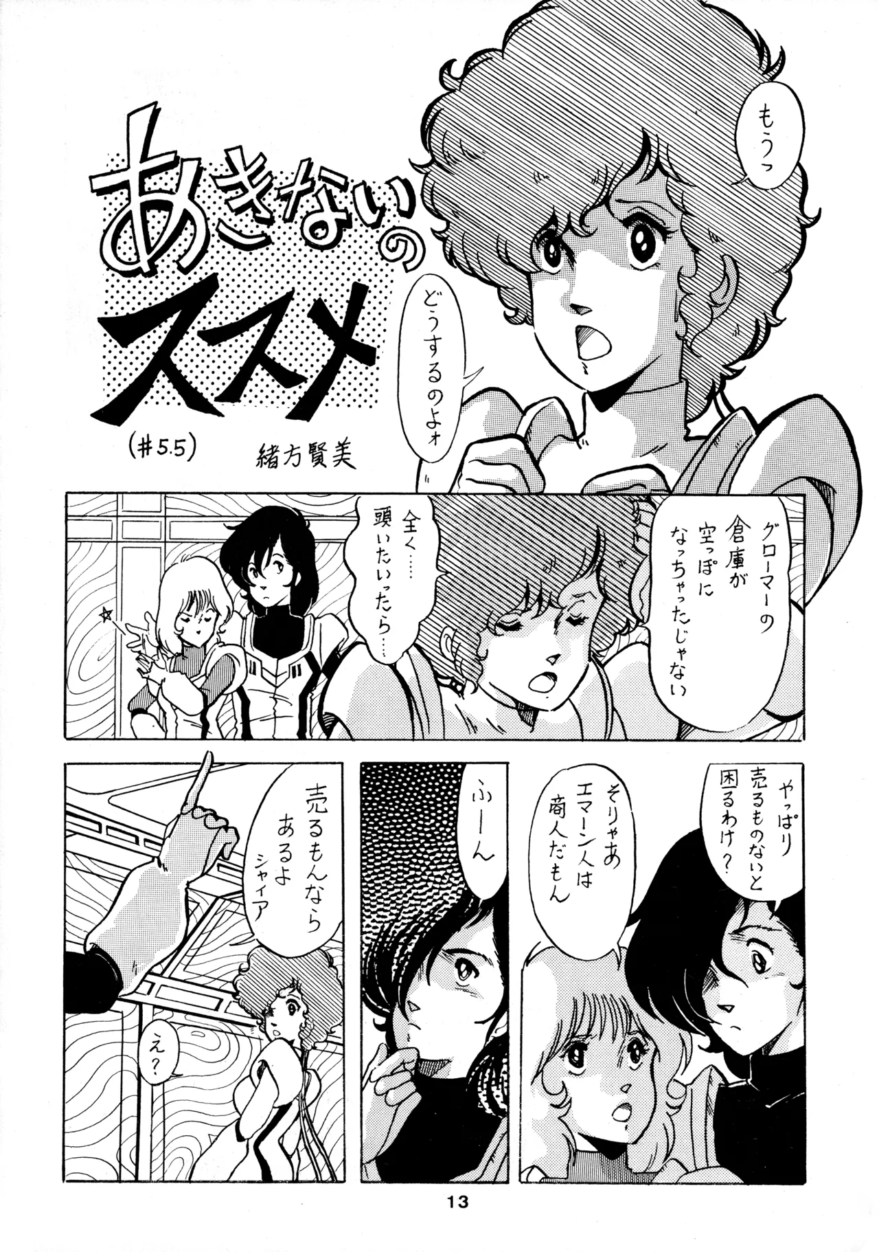 STALLION page 12 full