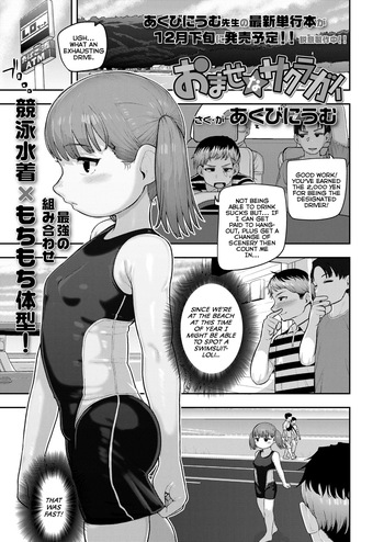 [Akubinium] Omase na Sakuragai | The Precocious Pink-Clam (COMIC LO 2025-12) [English] {Mistvern} [Digital] cover