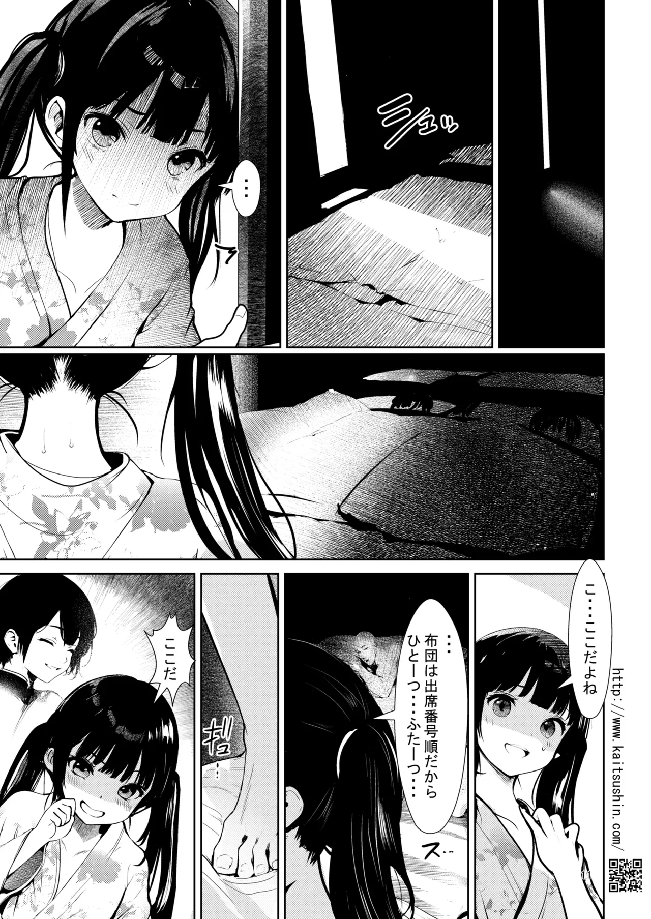 Shuugaku Ryoukou Shojo Ana o Kojiakererta Yoru page 11 full