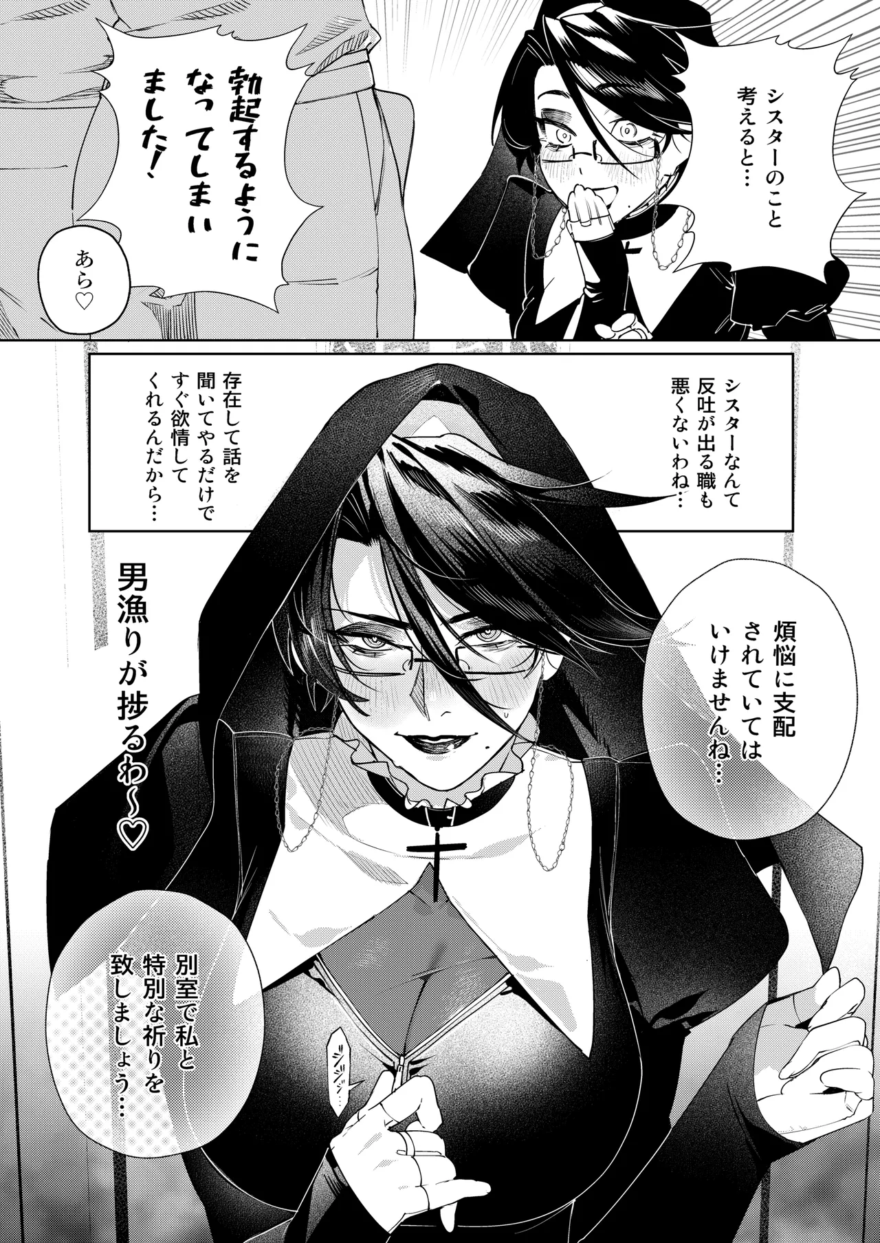 ドスケベシスター漫画 ４P page 3 full