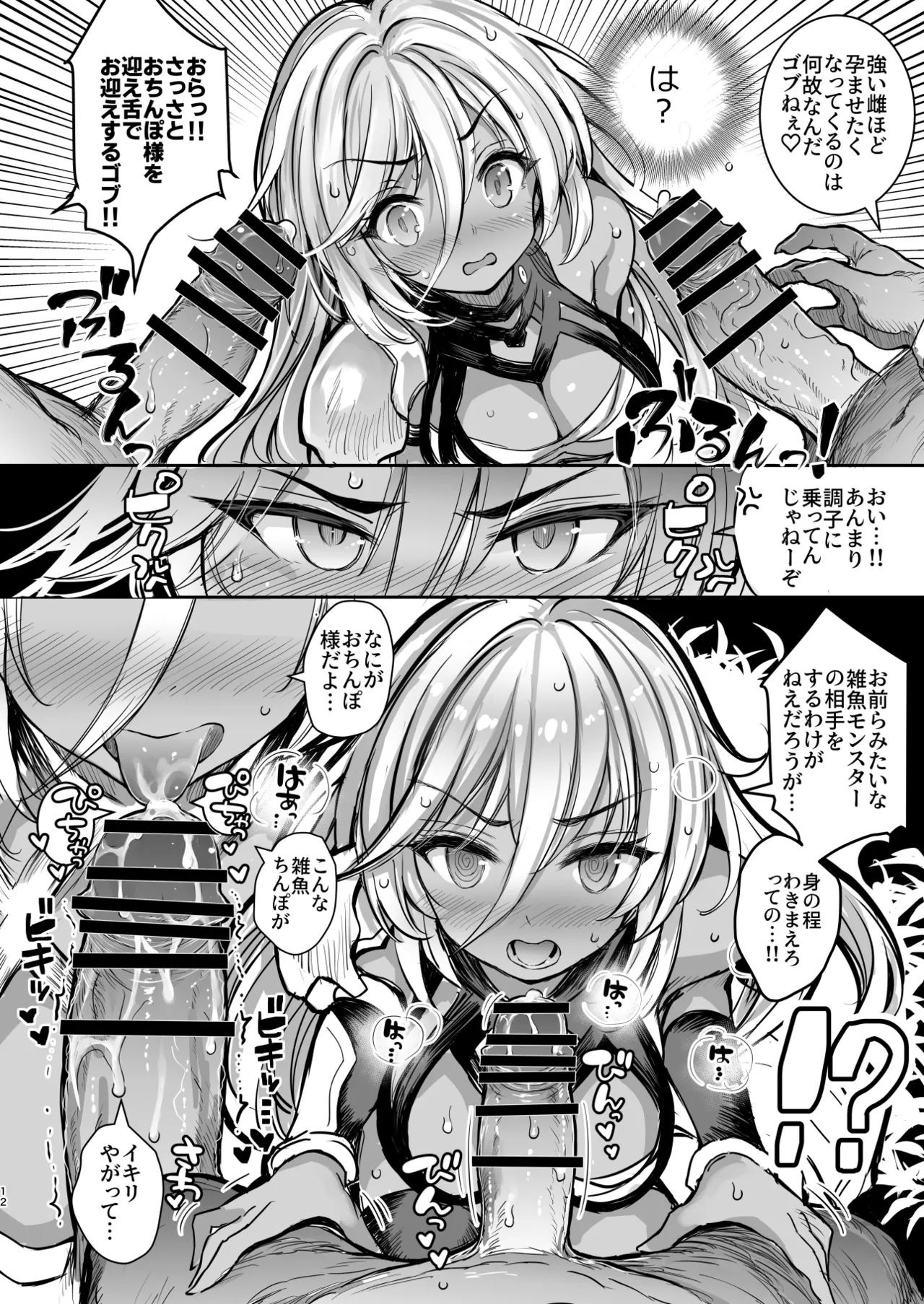 Mori no jyouou Tuan sama wo goburu hon page 12 full