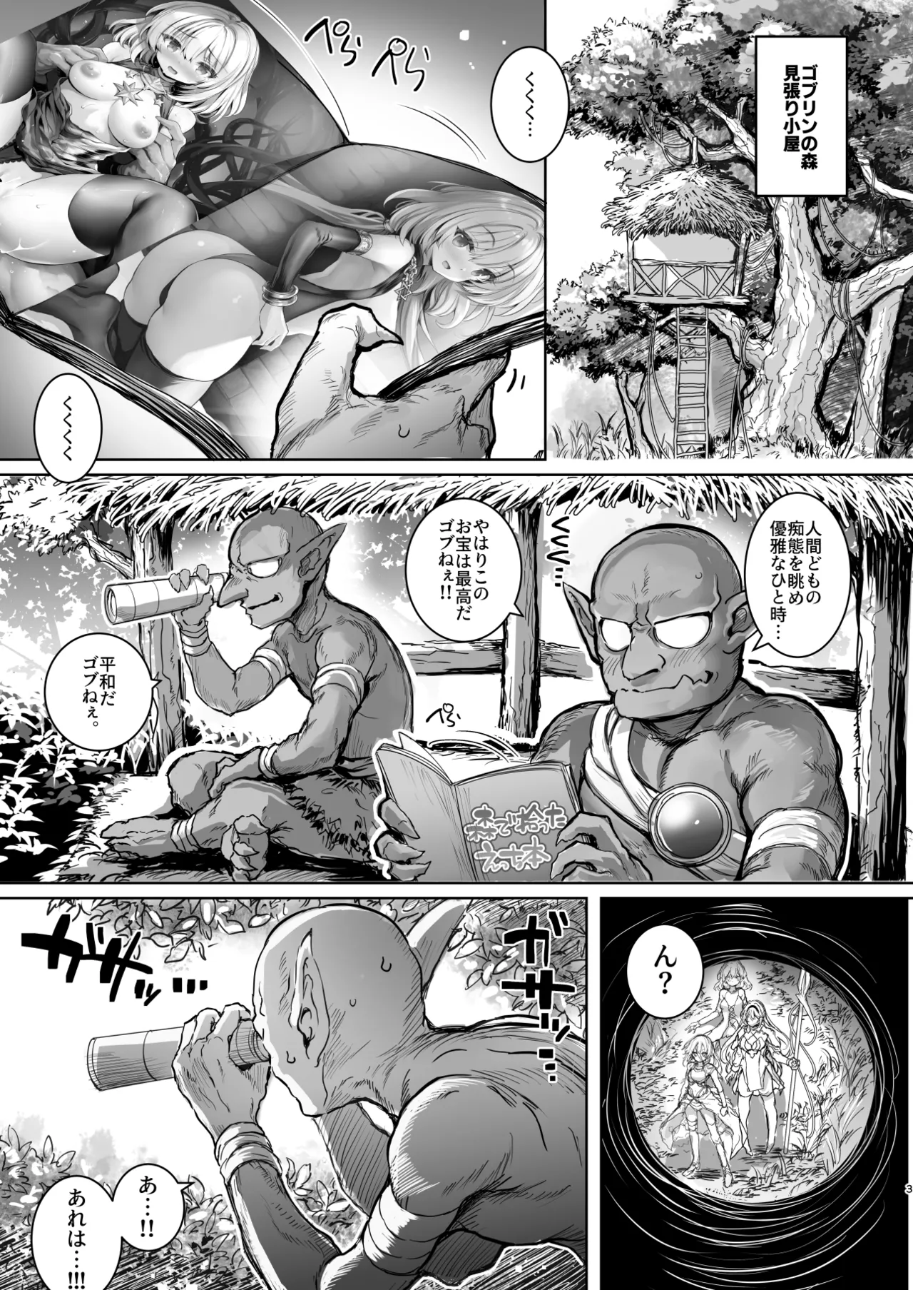 Mori no jyouou Tuan sama wo goburu hon page 3 full