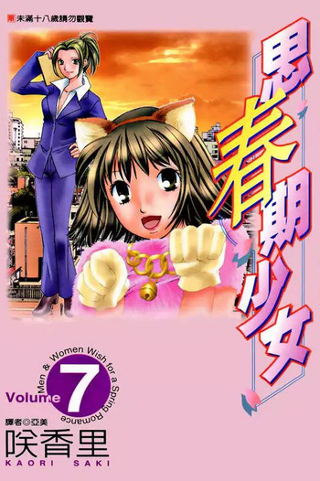 [Saki Kaori] Haru yo Koi Volume 7 [English] cover