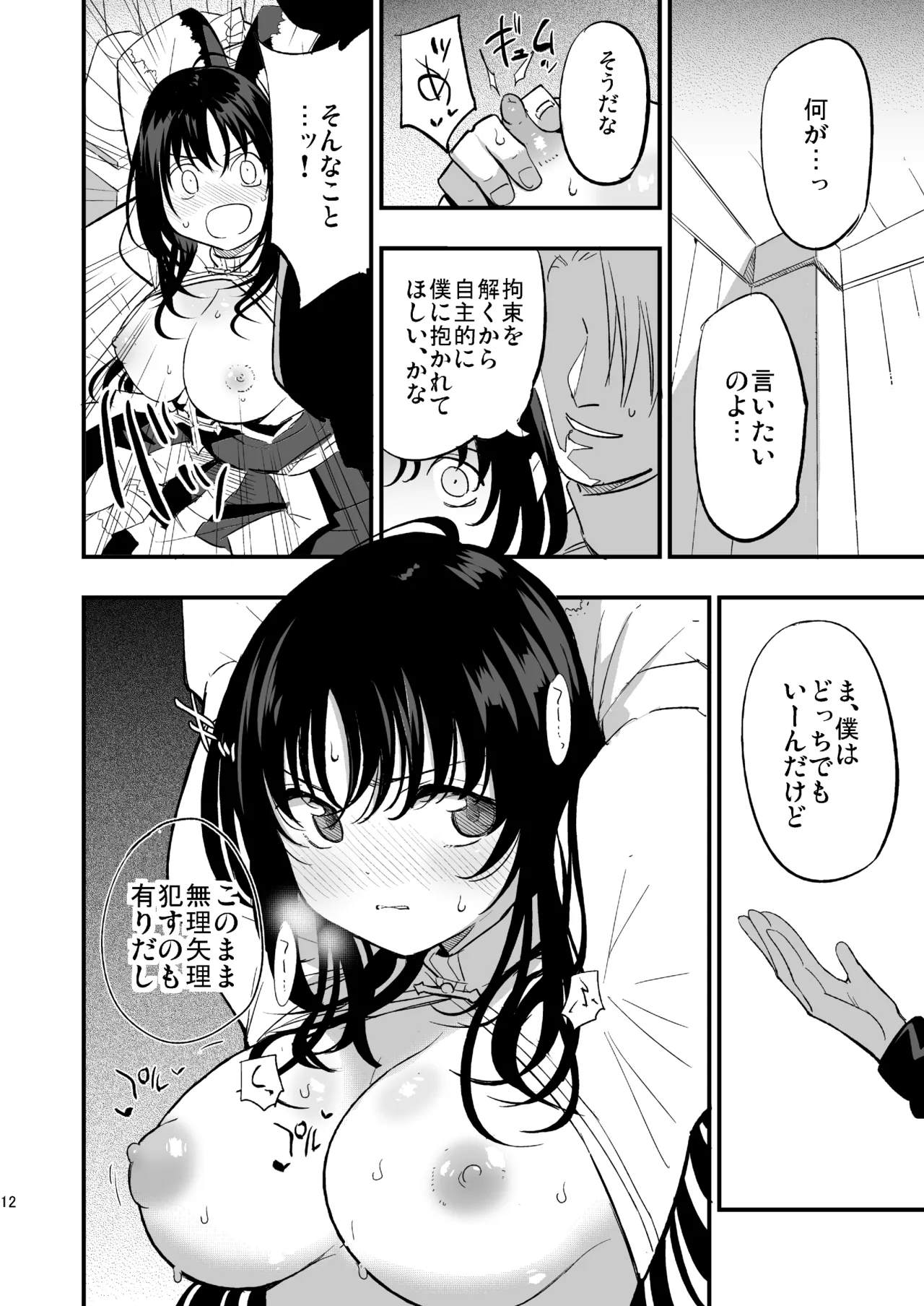 ギルドのABさん page 11 full