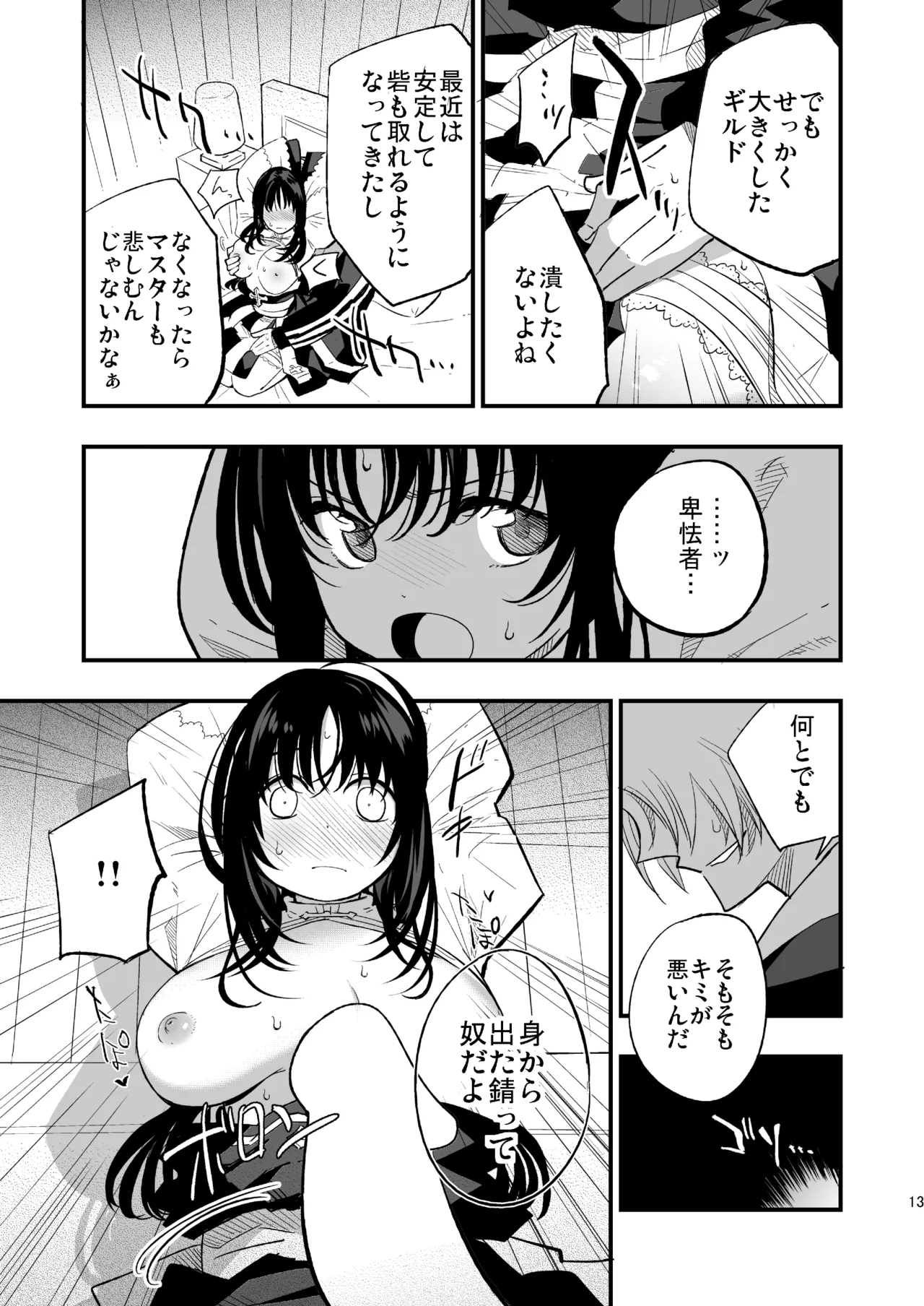 ギルドのABさん page 12 full
