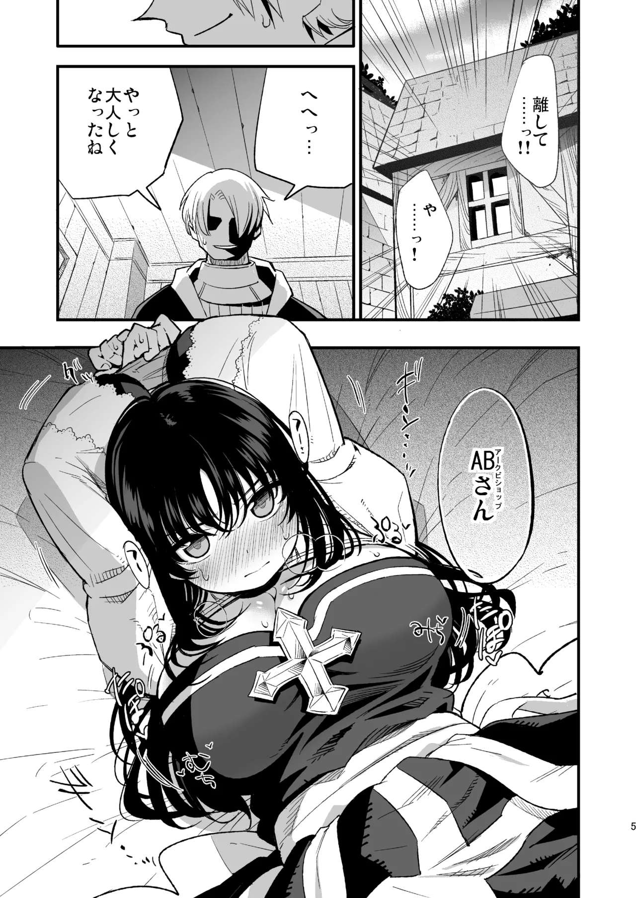 ギルドのABさん page 4 full