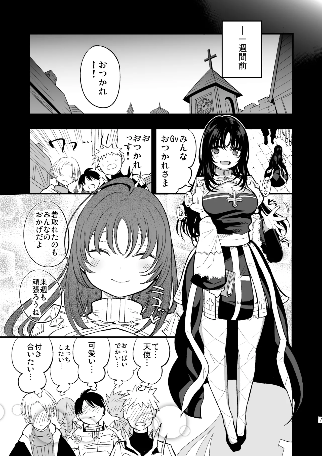 ギルドのABさん page 6 full