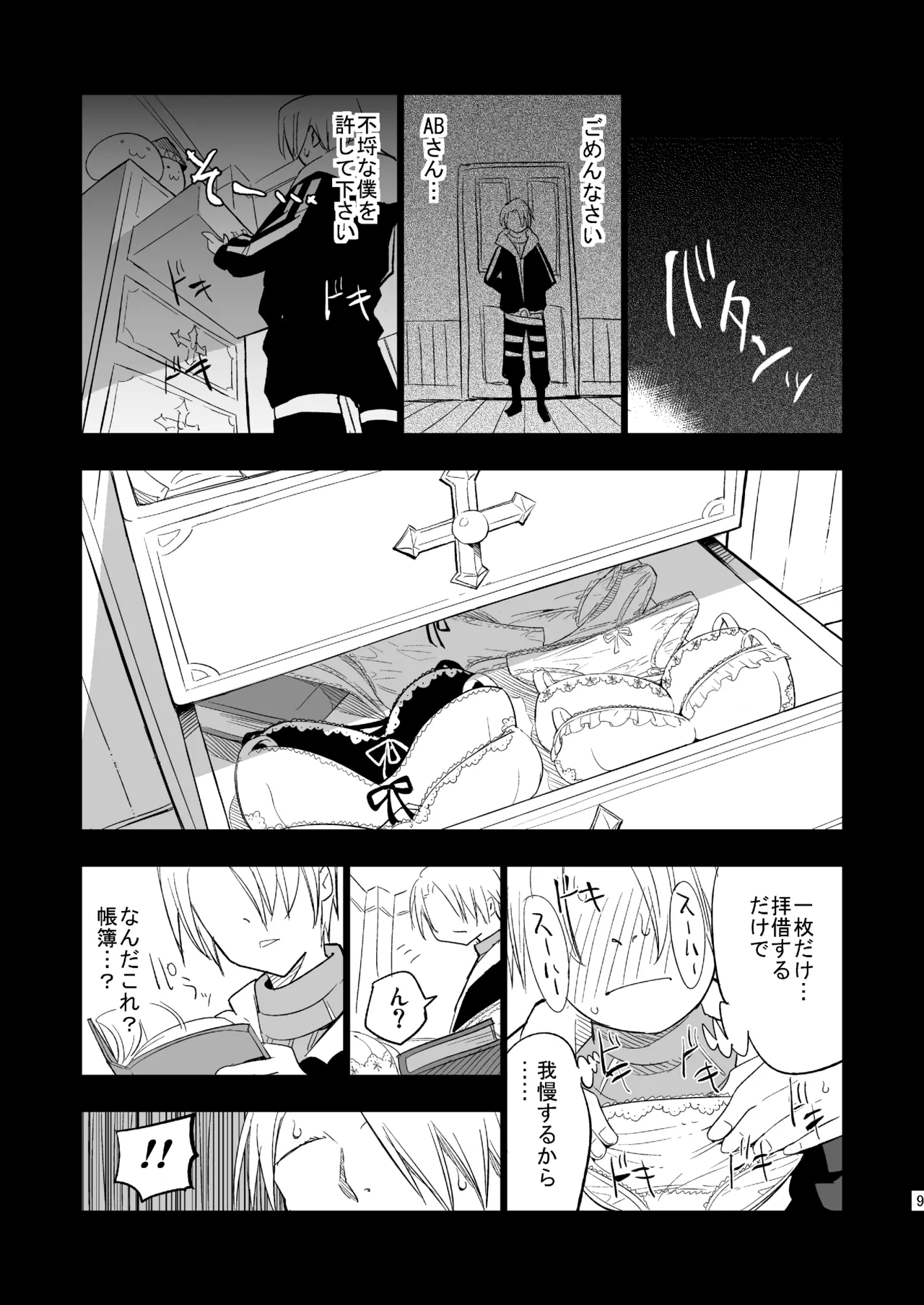 ギルドのABさん page 8 full