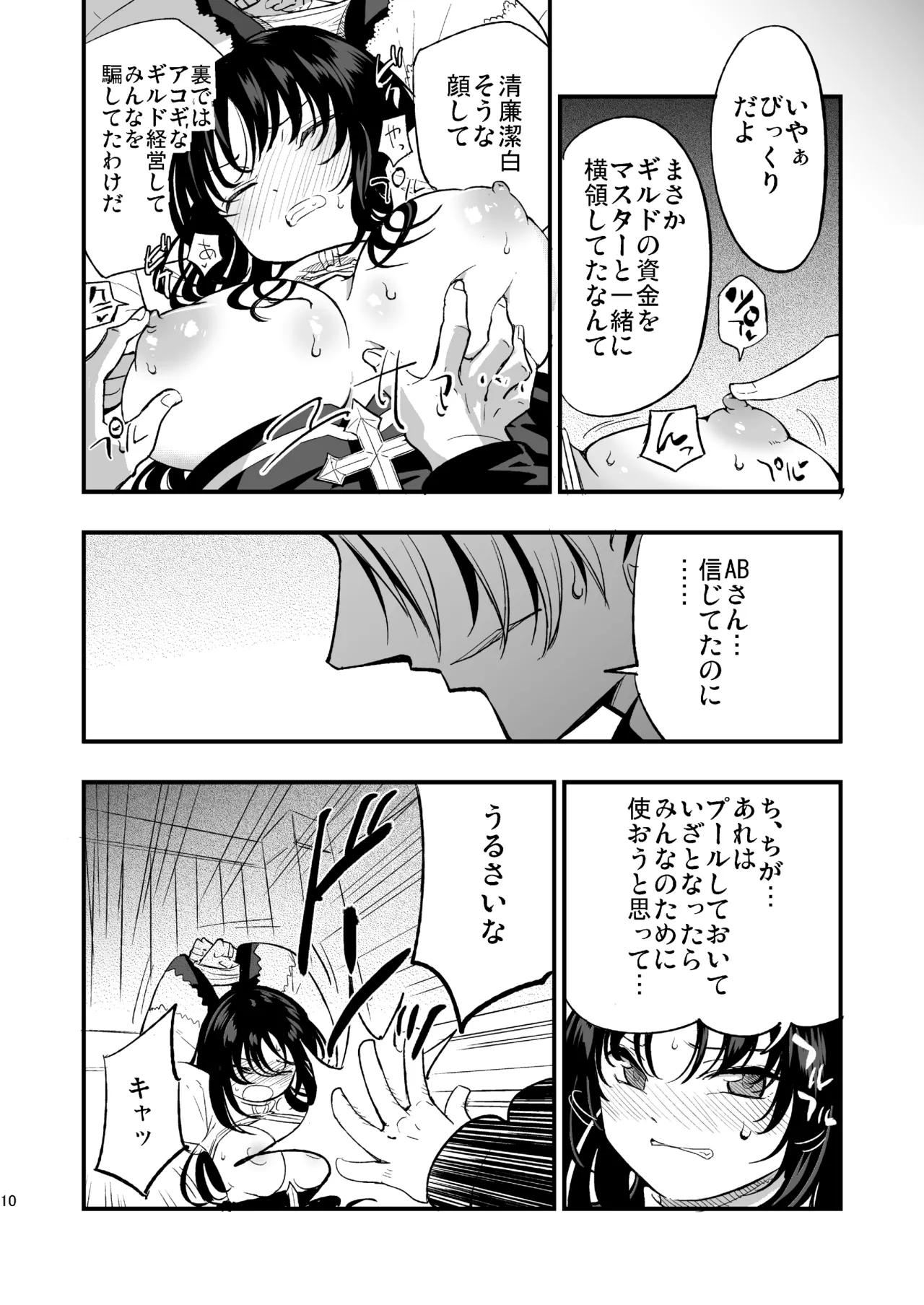 ギルドのABさん page 9 full