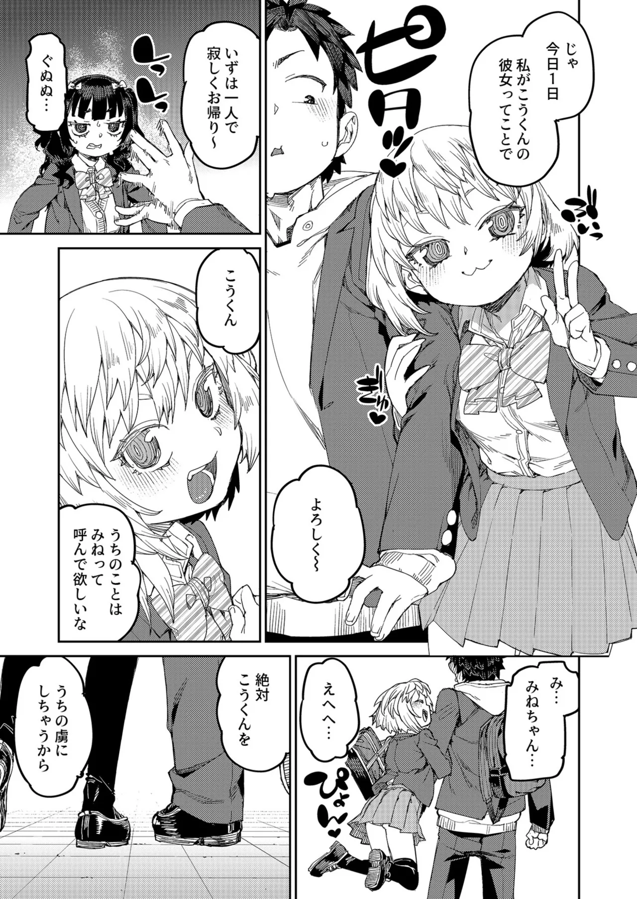 アプローチは速やかに（1） page 11 full
