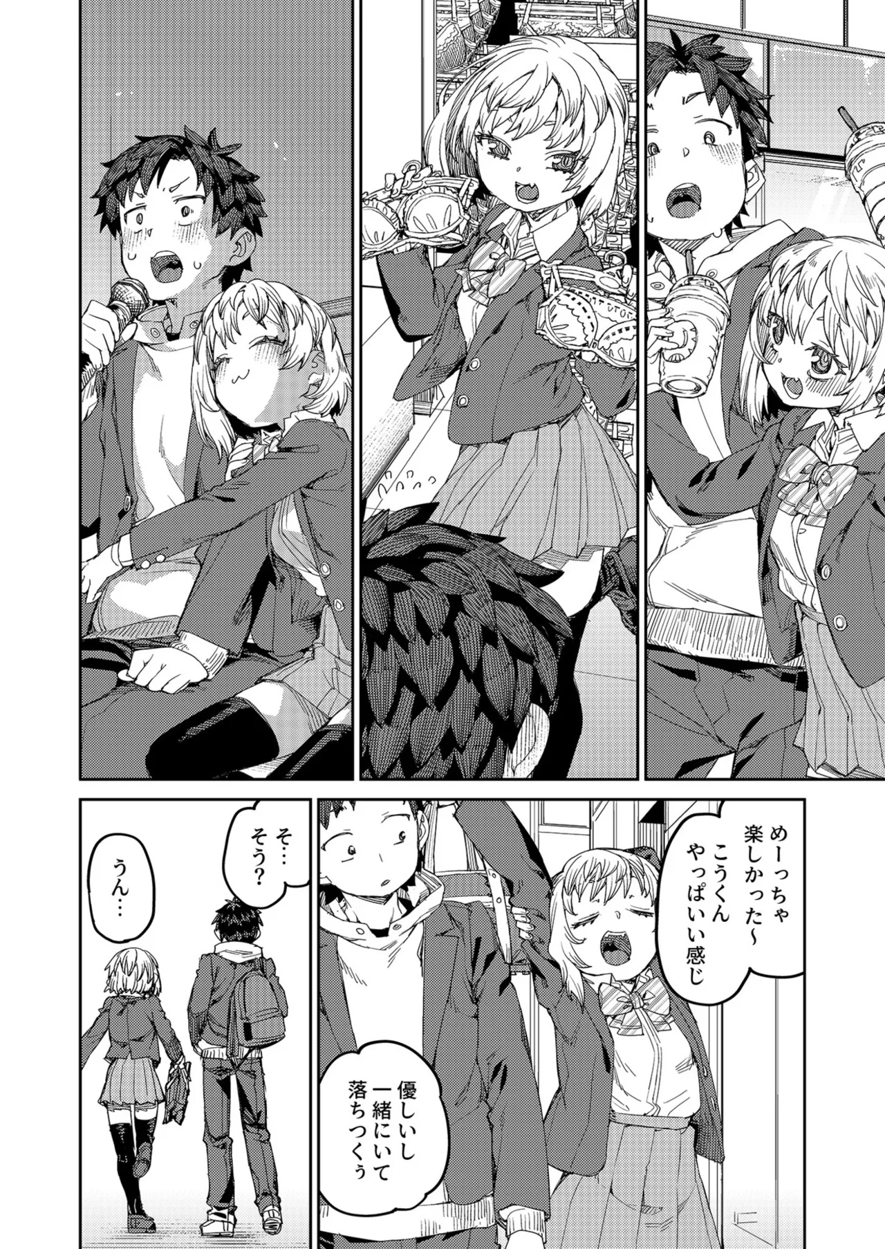アプローチは速やかに（1） page 12 full