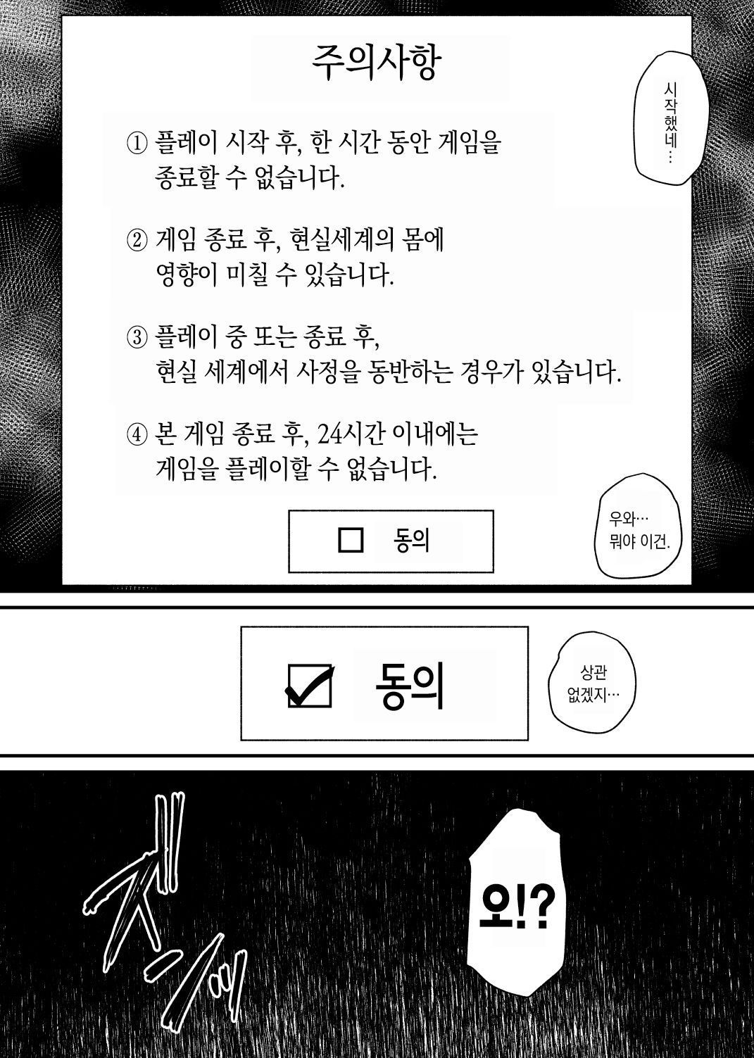 여자아이가 되는 게임 page 4 full