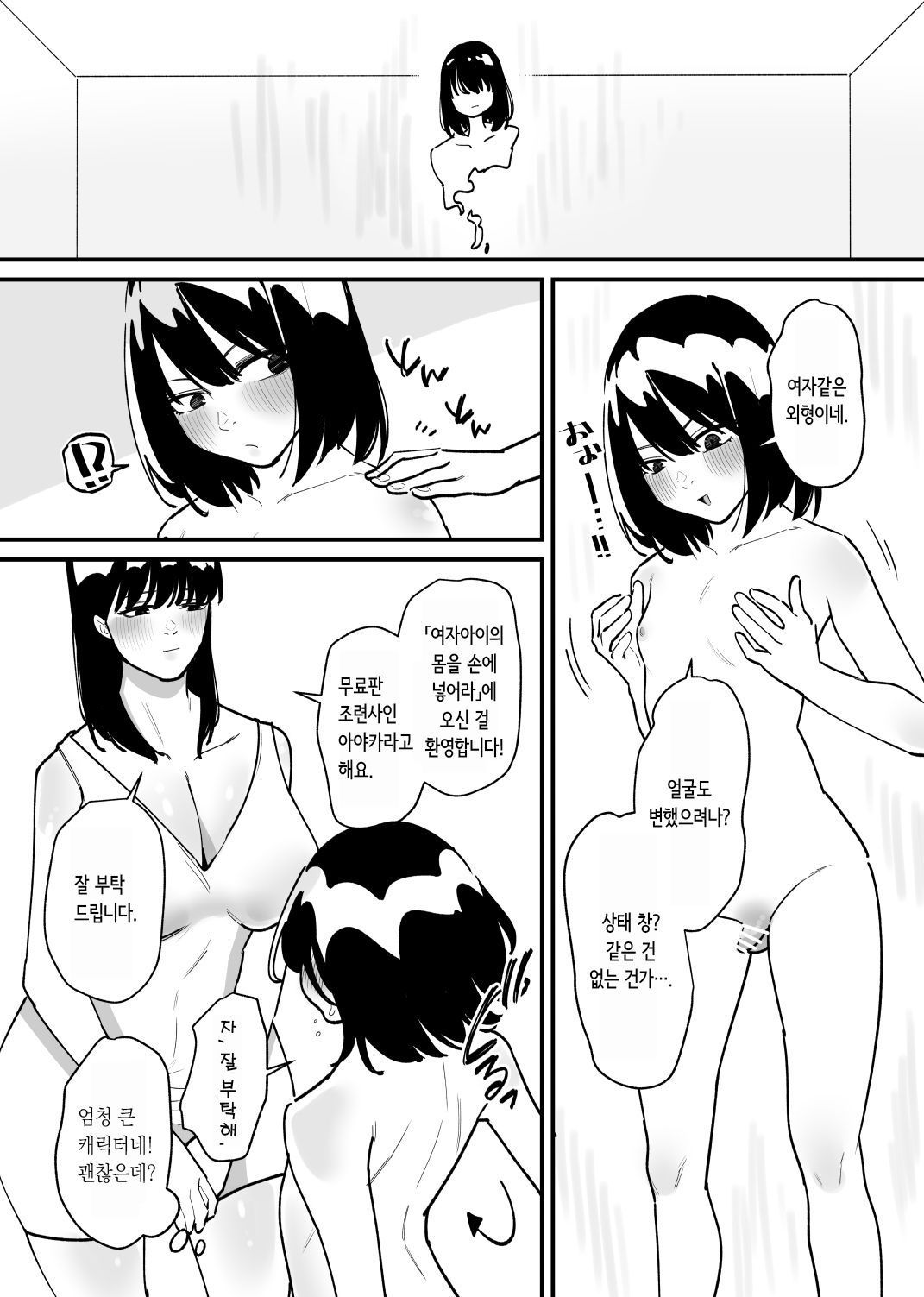 여자아이가 되는 게임 page 5 full
