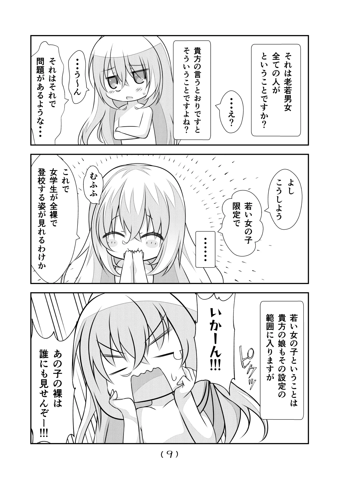 女体化チートが想像以上に万能すぎた その23 page 11 full