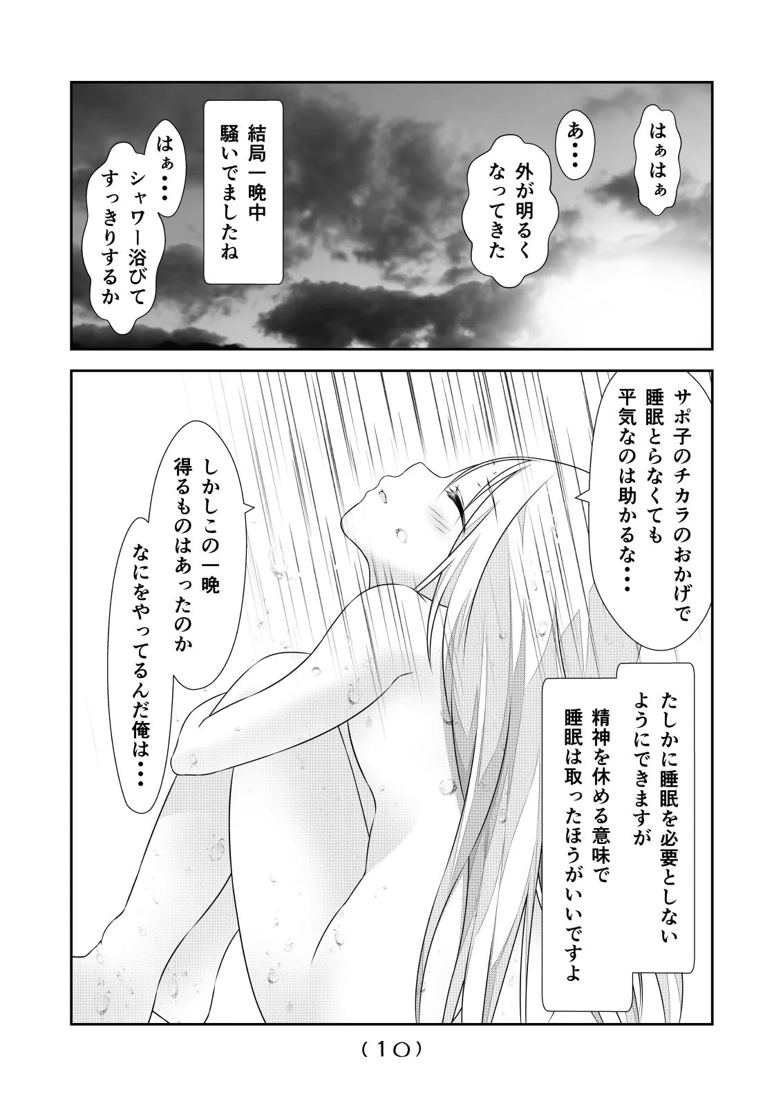 女体化チートが想像以上に万能すぎた その23 page 12 full