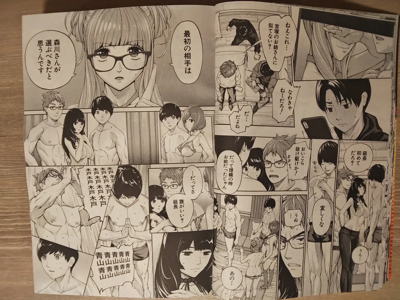 seto yuuki 有罪3 page 11 full